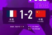 开云APP-北青：除极个别球员，法国U16女足多数球员拒绝与中国U16女足握手