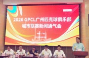 开云-26支队伍近700人参与 广州倾力打造匹克球俱乐部城市联赛|体育比赛|体育|赛事|广州市|比赛_新浪体育_新浪新闻
